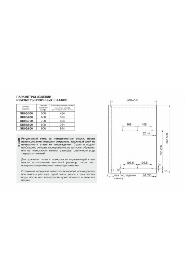 Сушка из нержавеющей стали LORA SU06/500
