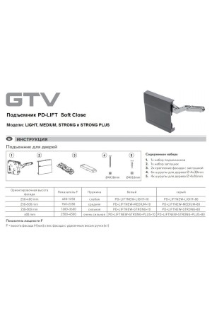 Подъемный механизм PD-LIFT Soft Close с пружиной сильной мощности, белый PD-LIFTNEW-STRONG-10 GTV