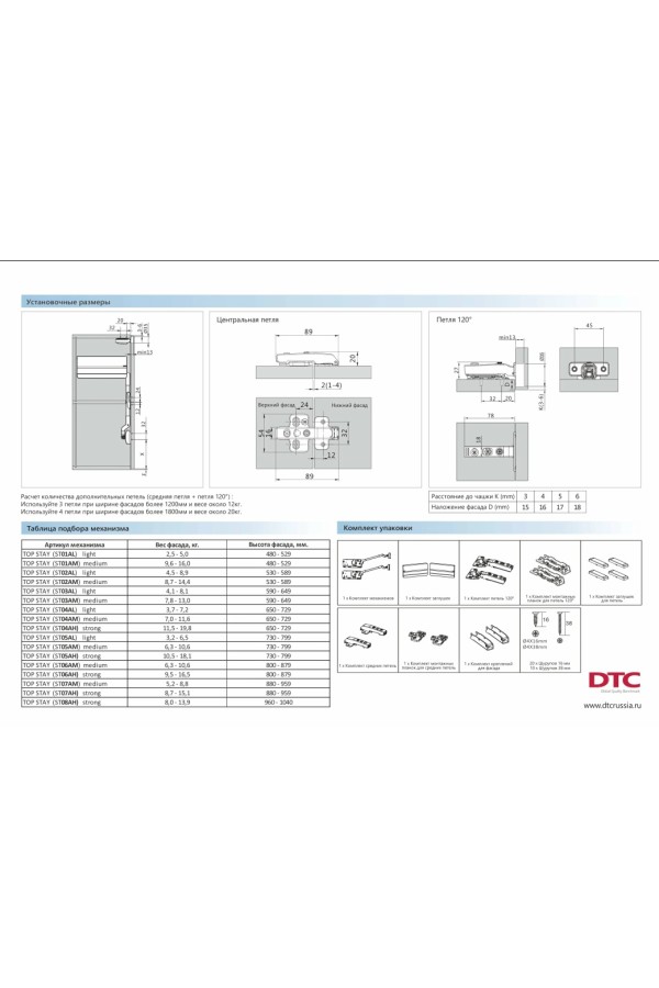 подъемный механизм для складного фасада DTC TOP STAY ST 650-729мм/3,7-7,2кг, белый/DTCST04.007/1