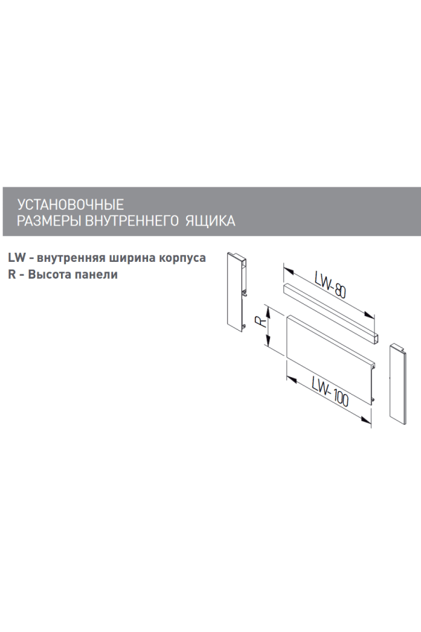 Передняя панель для высокого внутреннего ящика AXIS PRO антрацит PB-AXISPRO-ZESWEW-D GTV