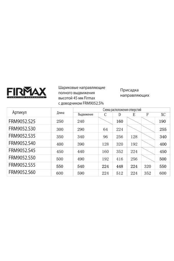 Firmax направляющие шариковые 100% выдвиж 400мм с доводчиком/45мм/FRM9052.S40