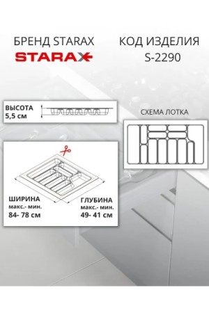 лоток для столовых приборов STARAX в базу 900 (840*490*55мм), пластик, антарцит(15шт)/020093