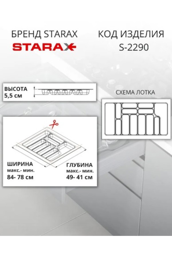 лоток для столовых приборов STARAX в базу 900 (840*490*55мм), пластик, антарцит(15шт)/020093