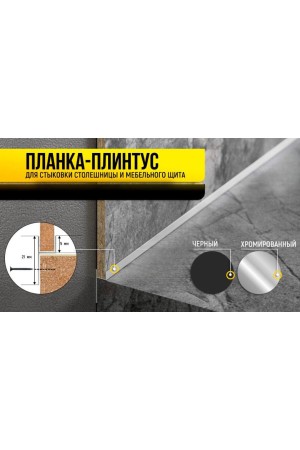 планка для щита и столеш 4мм соединительная матовая (Ч-образная) 3,0 м
