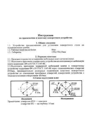 площадка поворотная 150*150 металл/349