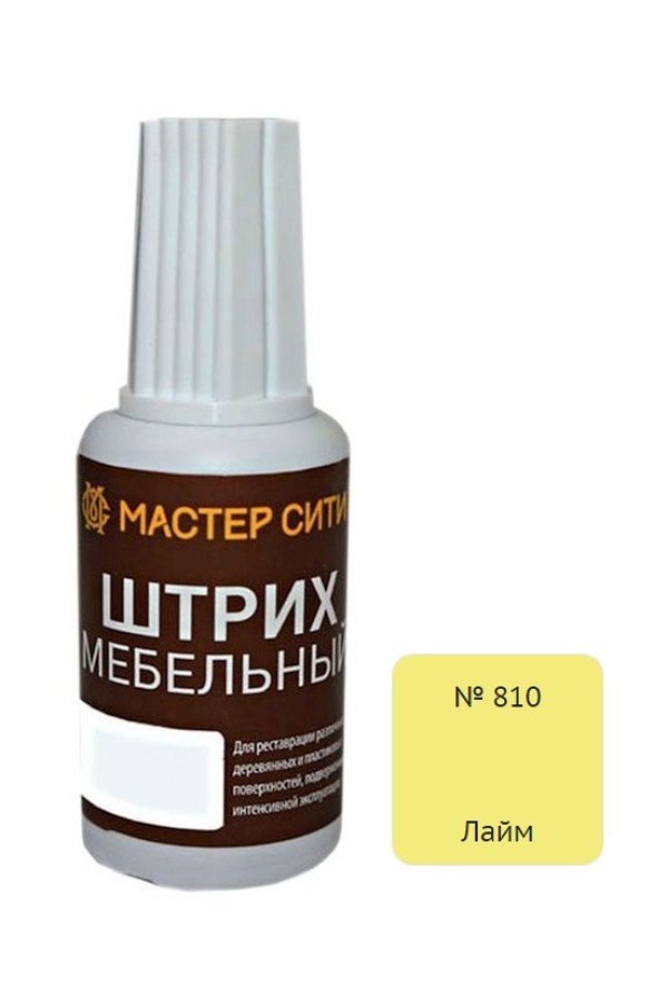 штрих мебельный лайм