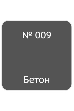 штрих мебельный бетон