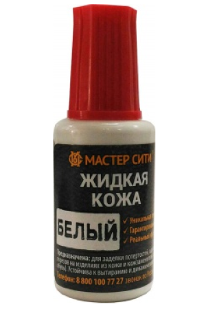 жидкая кожа белый 20мл