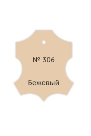 жидкая кожа бежевый 306, 20мл (1/10/30)