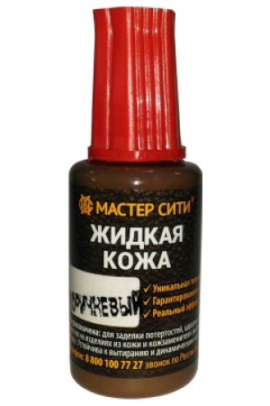 жидкая кожа коричневый 20мл