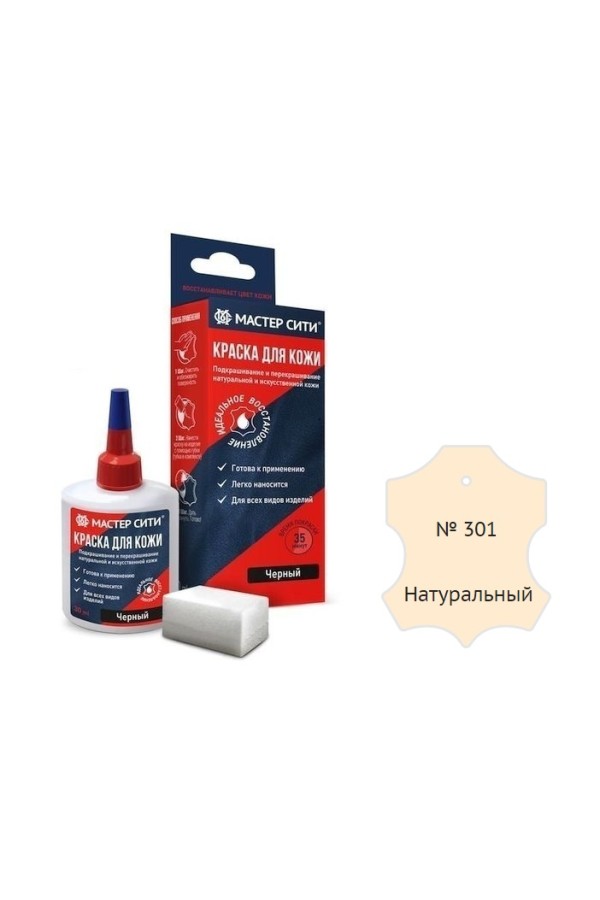 Краска для кожи натуральный 30мл