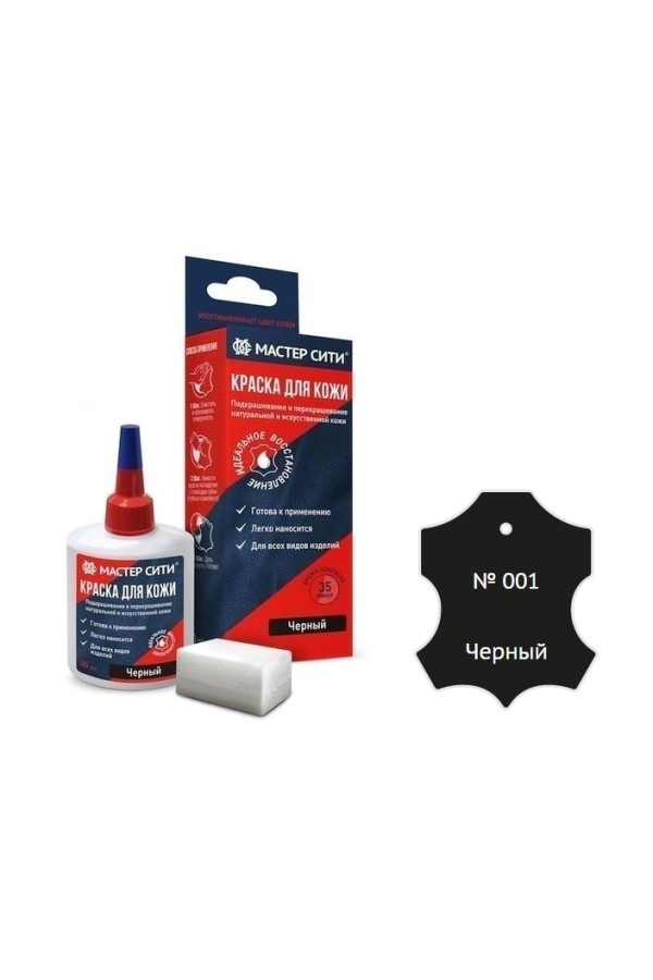 Краска для кожи черный 30мл