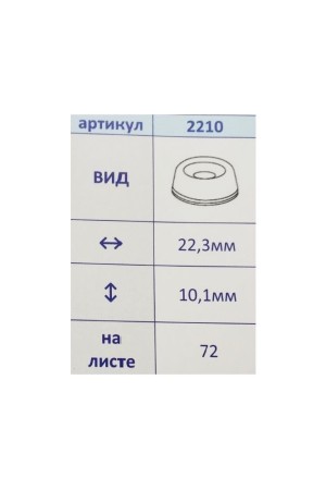 Амортизатор самоклеющийся силиконовый 22,3*10,1мм 72шт на листе