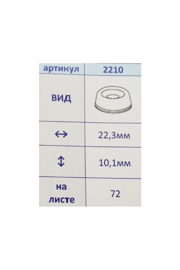 Амортизатор самоклеющийся силиконовый 22,3*10,1мм 72шт на листе