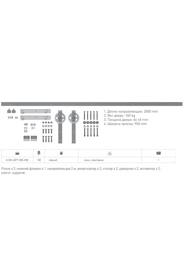 Раздвижная система LOFT, черный матовый A-SN-LOFT-200-20MN GTV