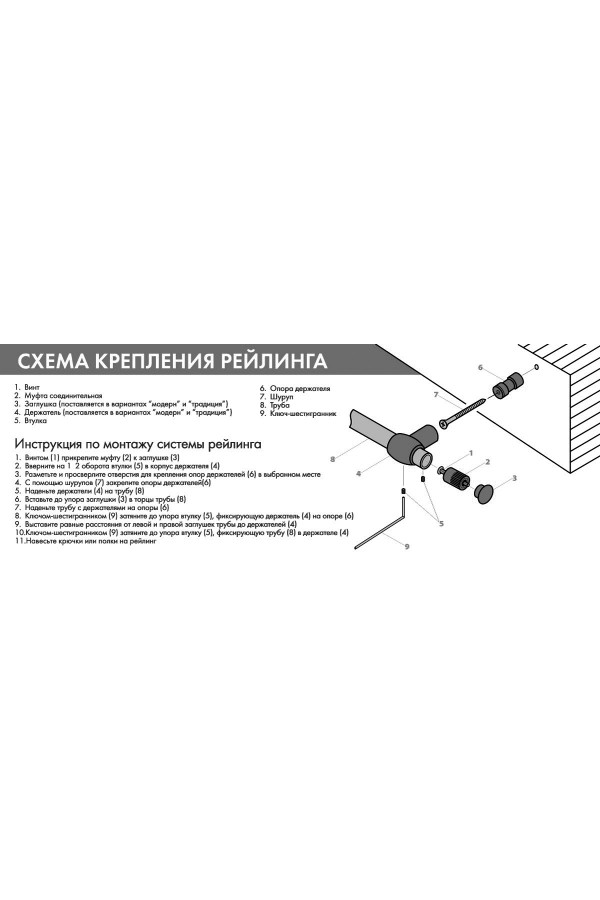 Труба рейлинг D16 длина 600мм черный WE07.0085.01.799