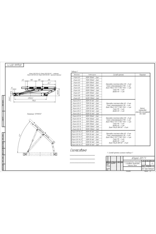 комплект механизма подъема с узкой стороны H800 АПорт6-001, черный