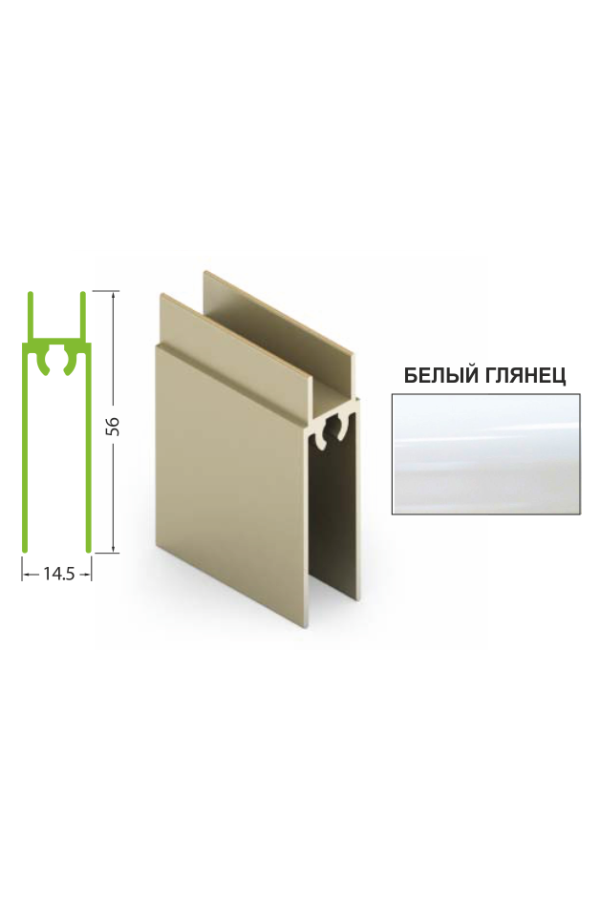 Рамка нижняя белый глянец 5,4м для двери-купе Aristo ЭКО