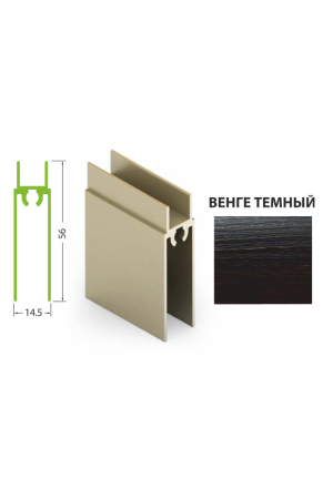 Рамка нижняя дуб венге темный 5,4м для двери-купе Aristo ЭКО