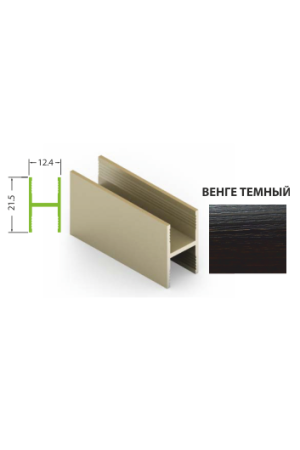 Рамка средняя без самореза дуб венге темный 5,4м для шкафов купе Aristo ЭКО