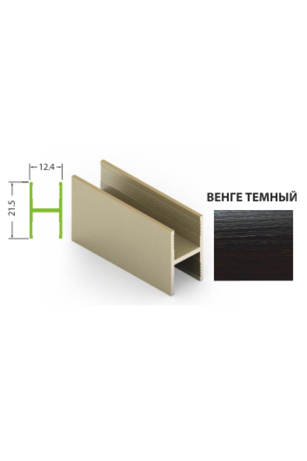 Рамка средняя без самореза дуб венге темный 5,4м для шкафов купе Aristo ЭКО