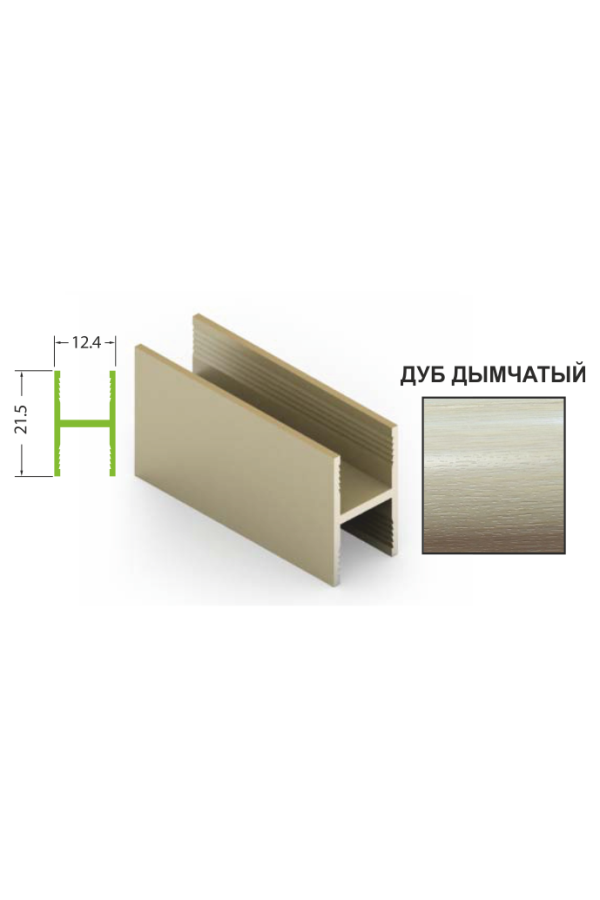 Рамка средняя без самореза дуб дымчатый 5,4м для шкафов купе Aristo ЭКО