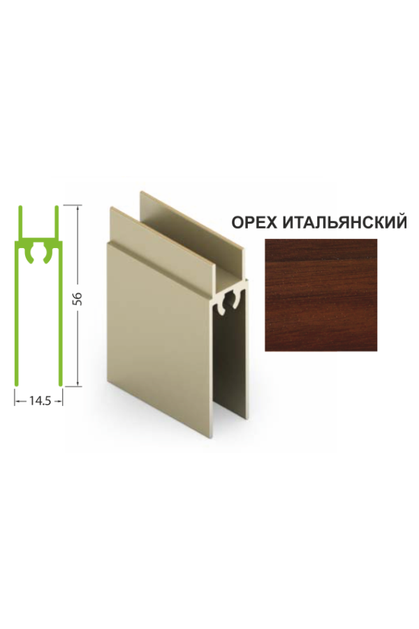 Рамка нижняя орех итальянский 5,4м для двери-купе Aristo ЭКО