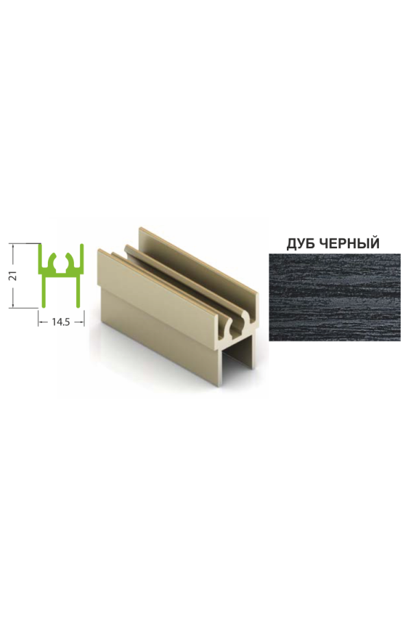 Рамка верхняя дуб черный 5,4м для шкафов купе Aristo
