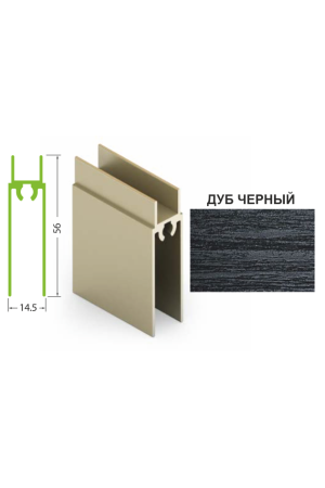 Рамка нижняя дуб черный 5,4м для шкафов купе Aristo