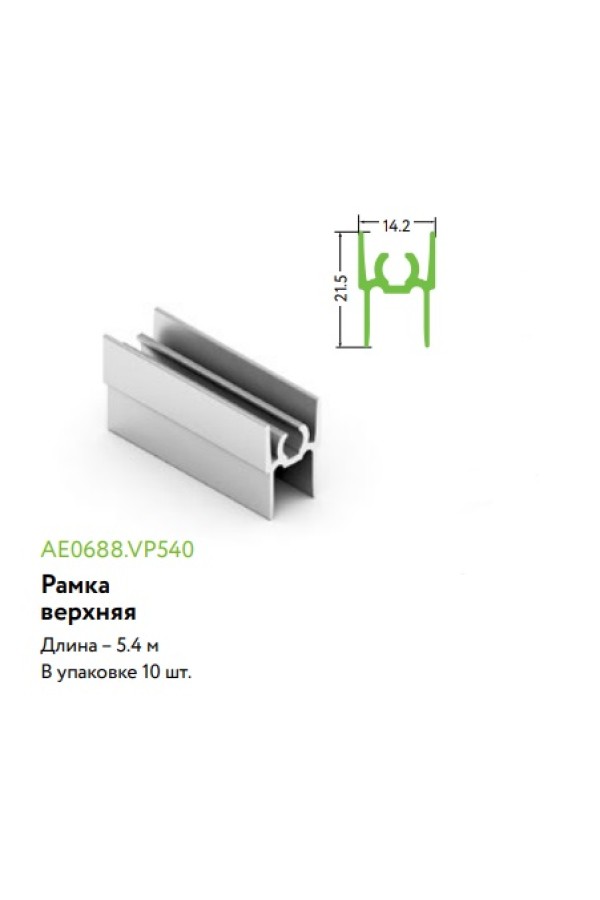 Аристо ЭКО//серый кашемир рамка верхняя (5,4м)