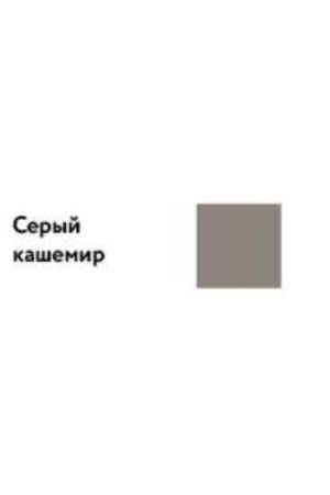Аристо ЭКО//серый кашемир рамка нижняя  (5,4м)