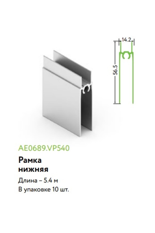 Аристо ЭКО//серый кашемир рамка нижняя  (5,4м)