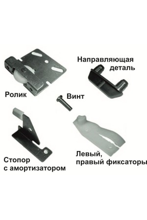комплект роликов СТ-147 2-х дверный