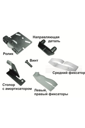 комплект роликов СТ-147 3-х дверный
