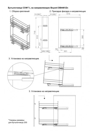 Бутылочница 200мм Софт LOFT левая с доводчиком черная