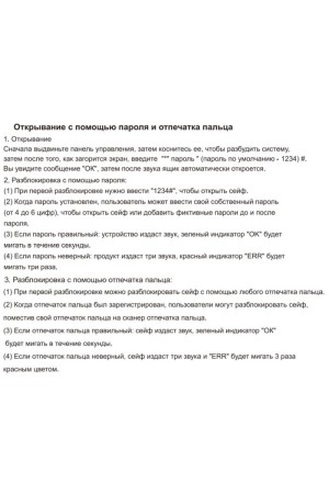сейф с отпечатком пальца, черный