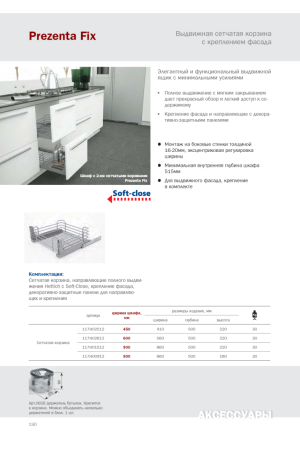 корзина выдвижная 450мм SIGE PREZENTA FIX с доводчиком 414х500х220мм, хром /117H02512
