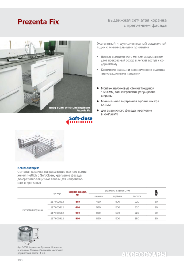 корзина выдвижная 450мм SIGE PREZENTA FIX с доводчиком 414х500х220мм, хром /117H02512