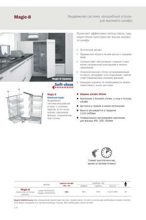 уголок волшебный SIGE MAGIC-8 в базу 900мм (860х450х1100-1460мм), доводчик, правый, хром /450002D12