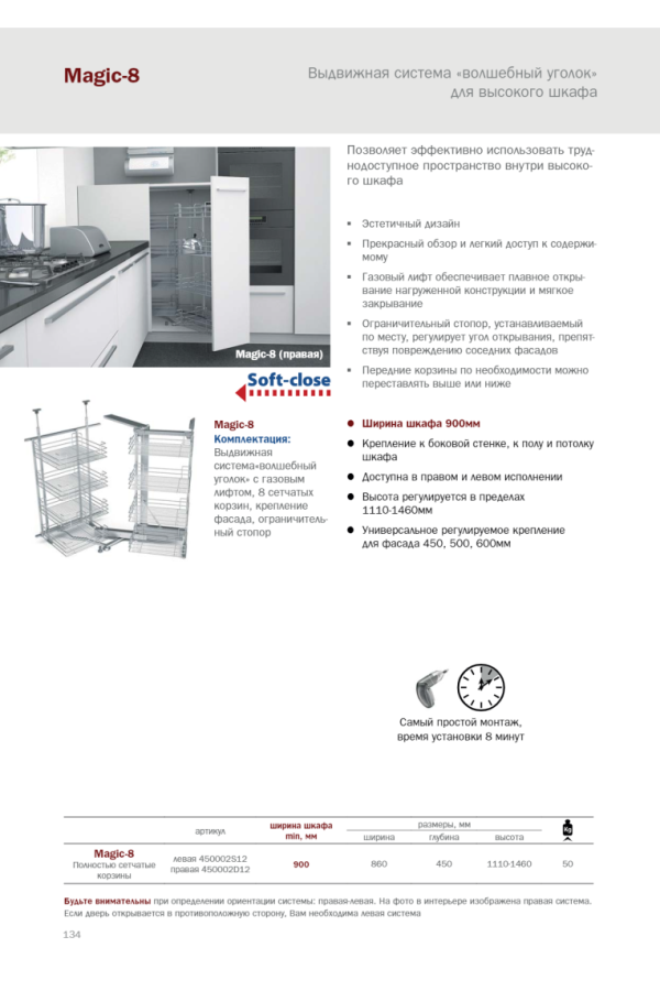 уголок волшебный SIGE MAGIC-8 в базу 900мм (860х450х1100-1460мм), доводчик, правый, хром /450002D12