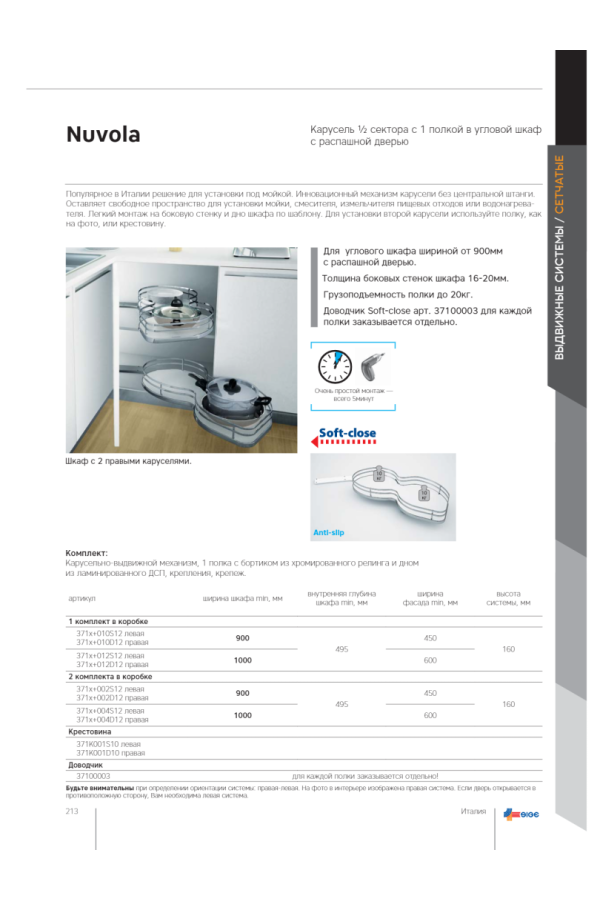 угловое решение SIGE NUVOLA SOLO в базу 900/450мм (890*490*160мм), 1 полка, левая, хром/371X+010S12