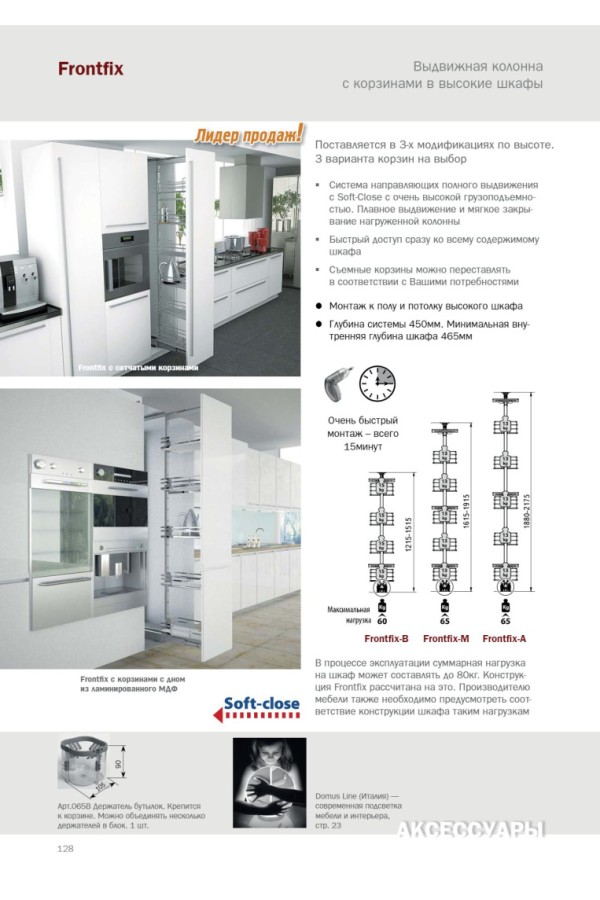пенал выдвижной SIGE FRONTFIX-B WOOD в базу 400мм (350*450*1215-1515), доводчик,хром/NP.255B.4W.400