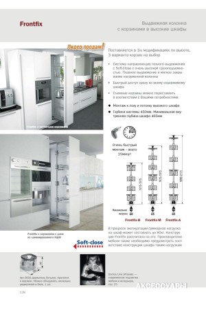 пенал выдвижной SIGE FRONTFIX-B WOOD в базу 450мм (400*450*1215-1515), доводчик,хром/NP.255B.4W.450