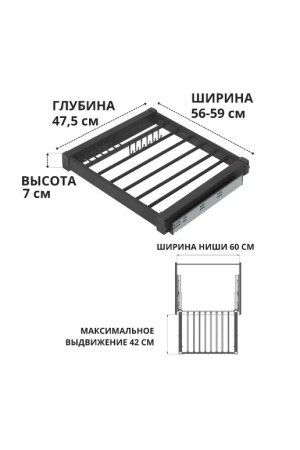 выдвижная вешалка для брюк и галстуков STARAX, с доводчиком 600мм (560-590х475х70), антраци/S-6701-A