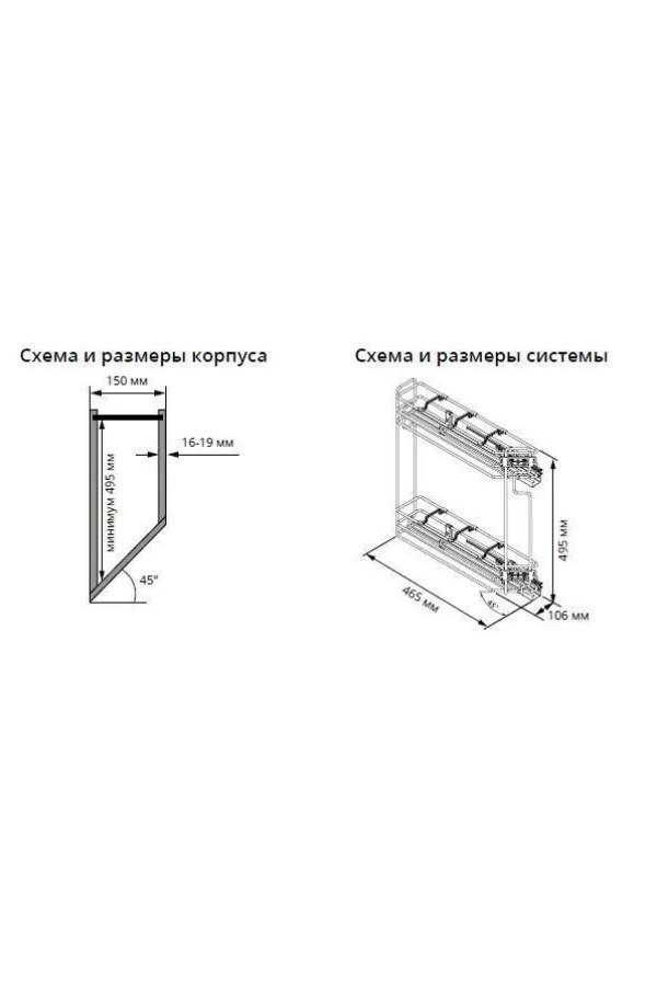 бутылочница STARAX 150мм(106х465х495), частичное выдвижение, левая, хром/S-2602-C