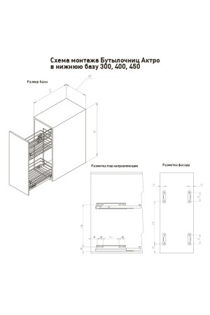 бутылочница Актро 300мм (260*530*450), БЕЗ направляющие Hettich, хром/10.56.03.1.0.1