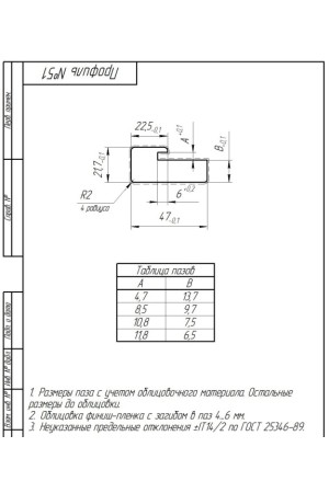 профиль № 51/ 22*47*4*2800 ПВХ черная шагрень