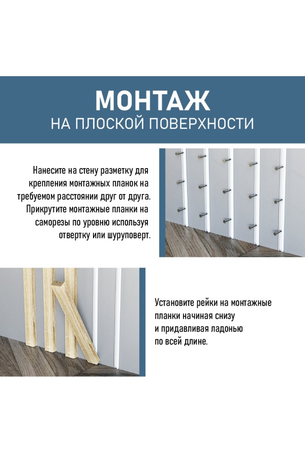 рейка интерьерная МДФ 16*40*2800 арктик 3D (комплект 10 штукр арт 35182 + 35235)