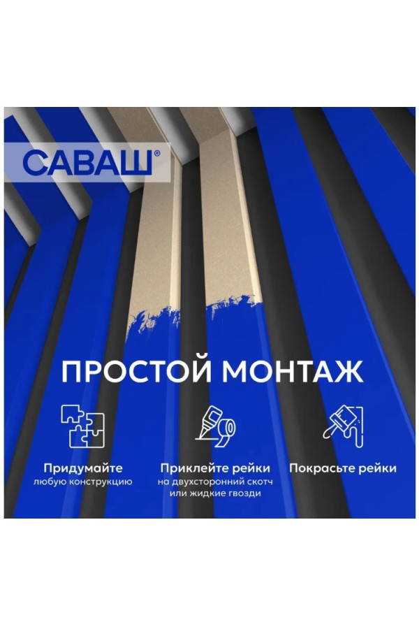 рейка интерьерная МДФ 16*40*2800 под покраску
