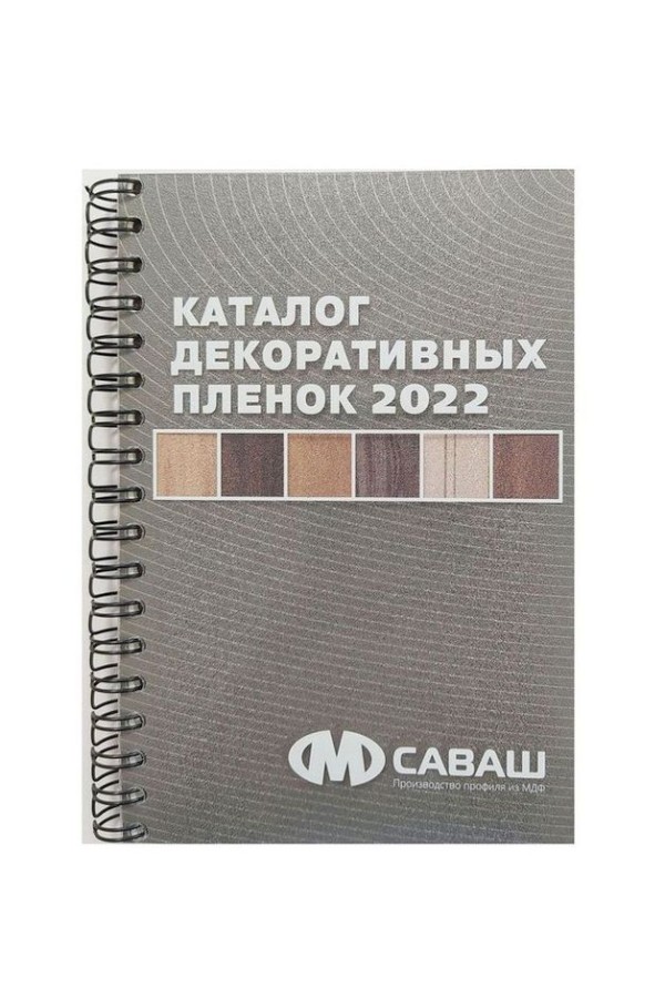 Каталог декоративных плёнок САВАШ